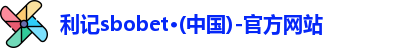 sbobet利记